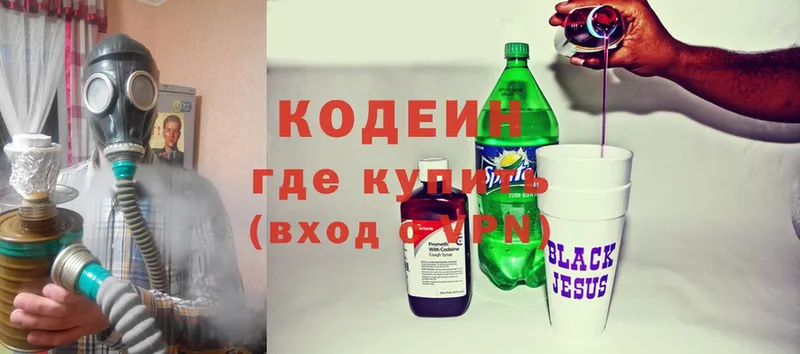 Codein Purple Drank  Гороховец 